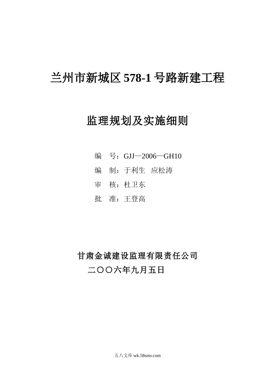 某城区道路新建工程监理规划及实施细则_第1页