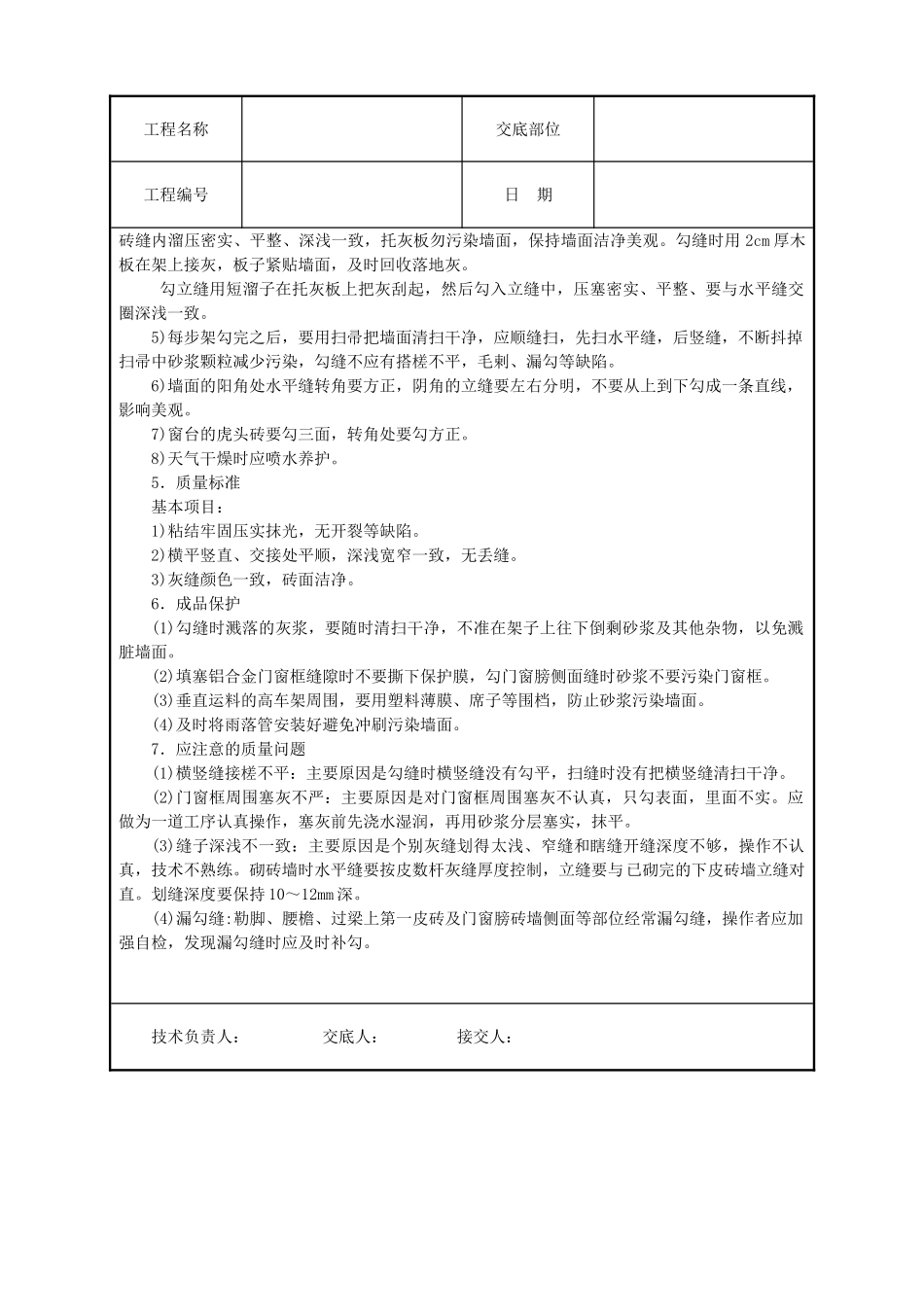 清水砖墙勾缝技术交底_第2页