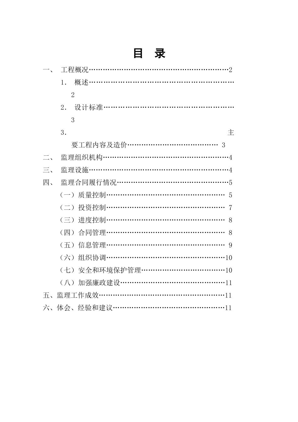 市政改造工程道路及管线工程监理工作总结_第2页