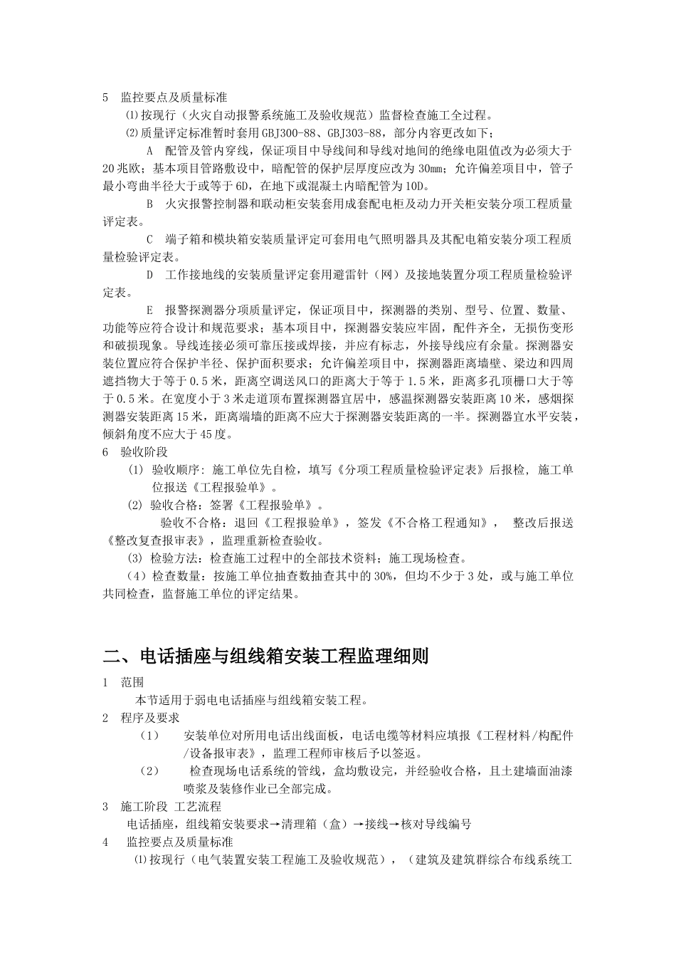 建筑弱电安装工程监理细则_第2页