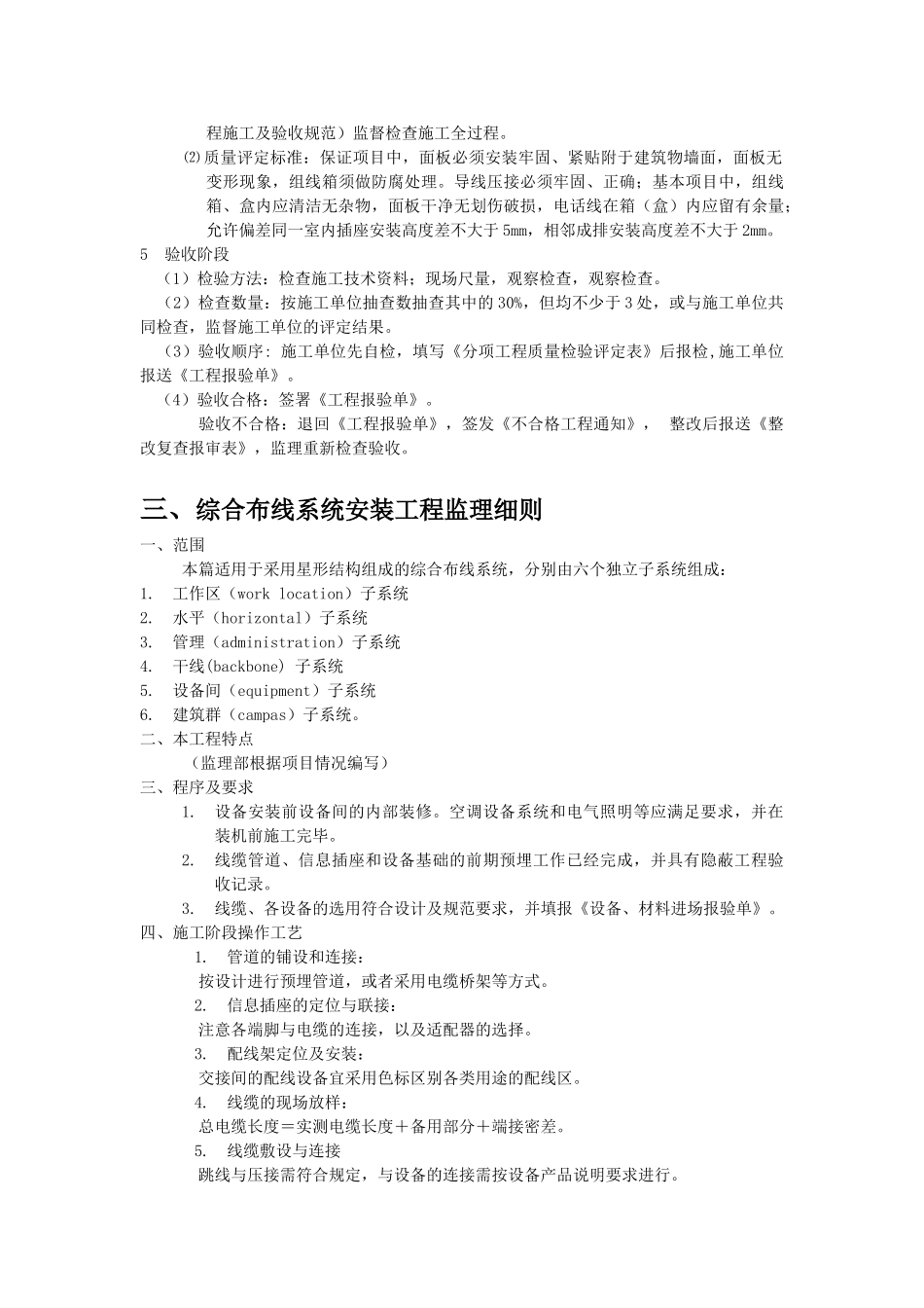 建筑弱电安装工程监理细则_第3页