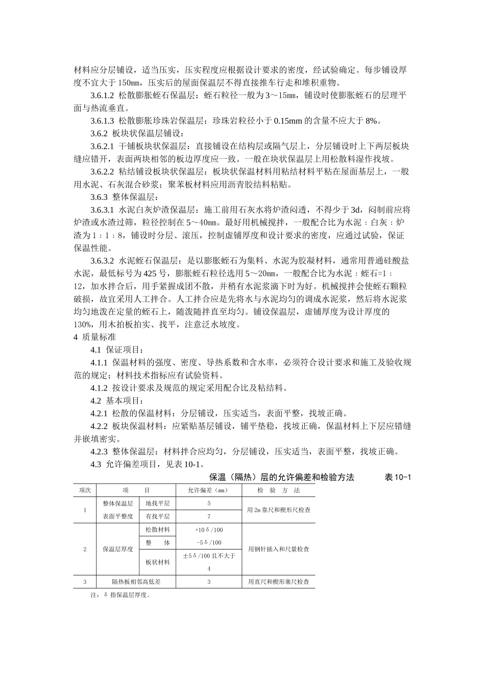 屋面保温层施工工艺标准_第2页