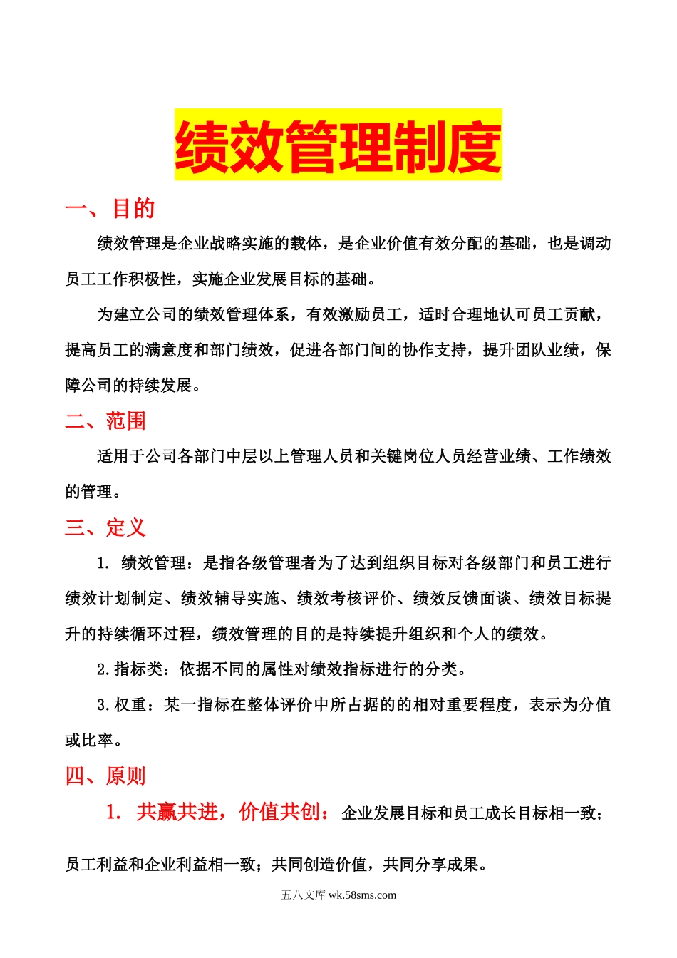 44绩效管理制度落地方案_第1页