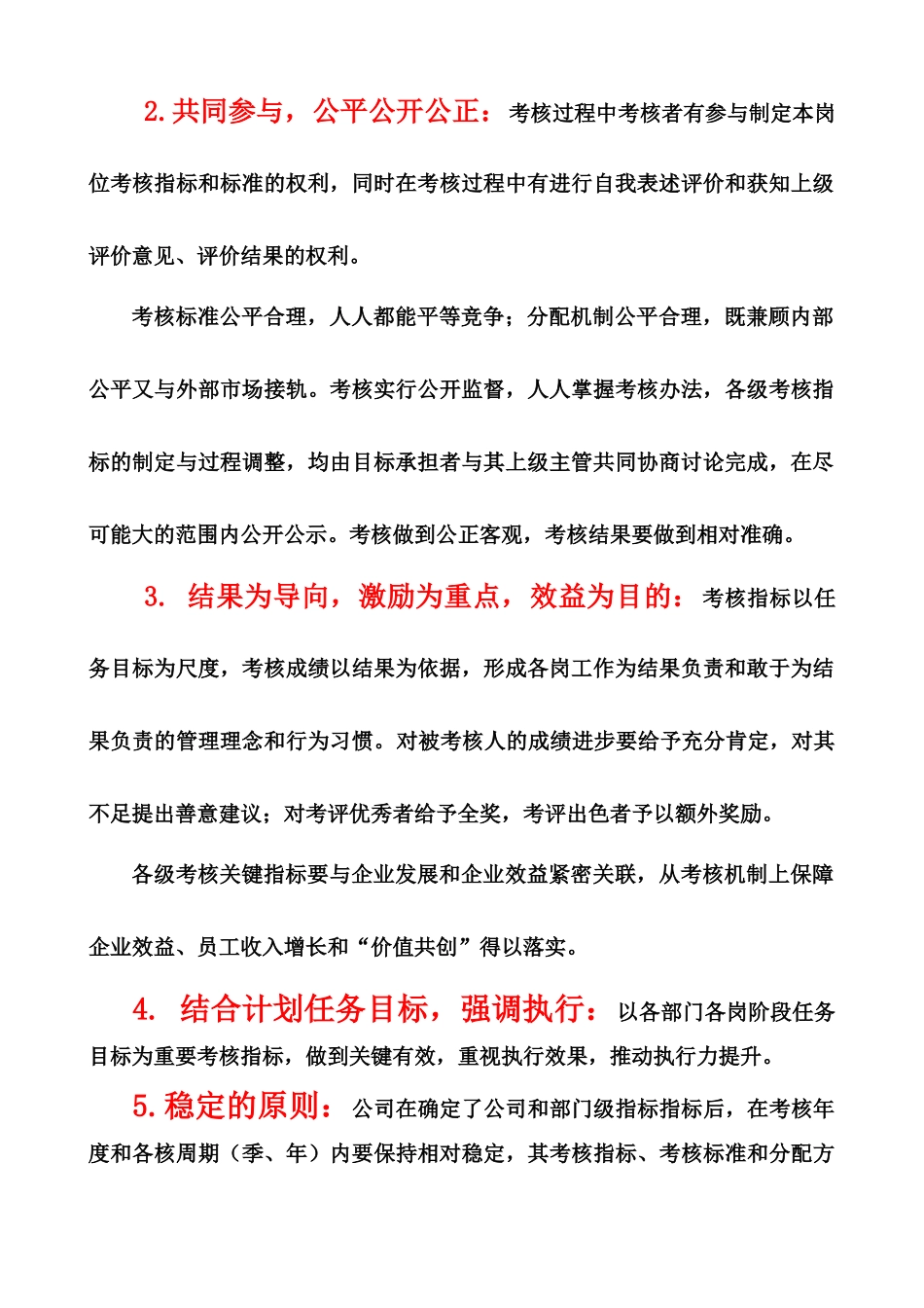 44绩效管理制度落地方案_第2页