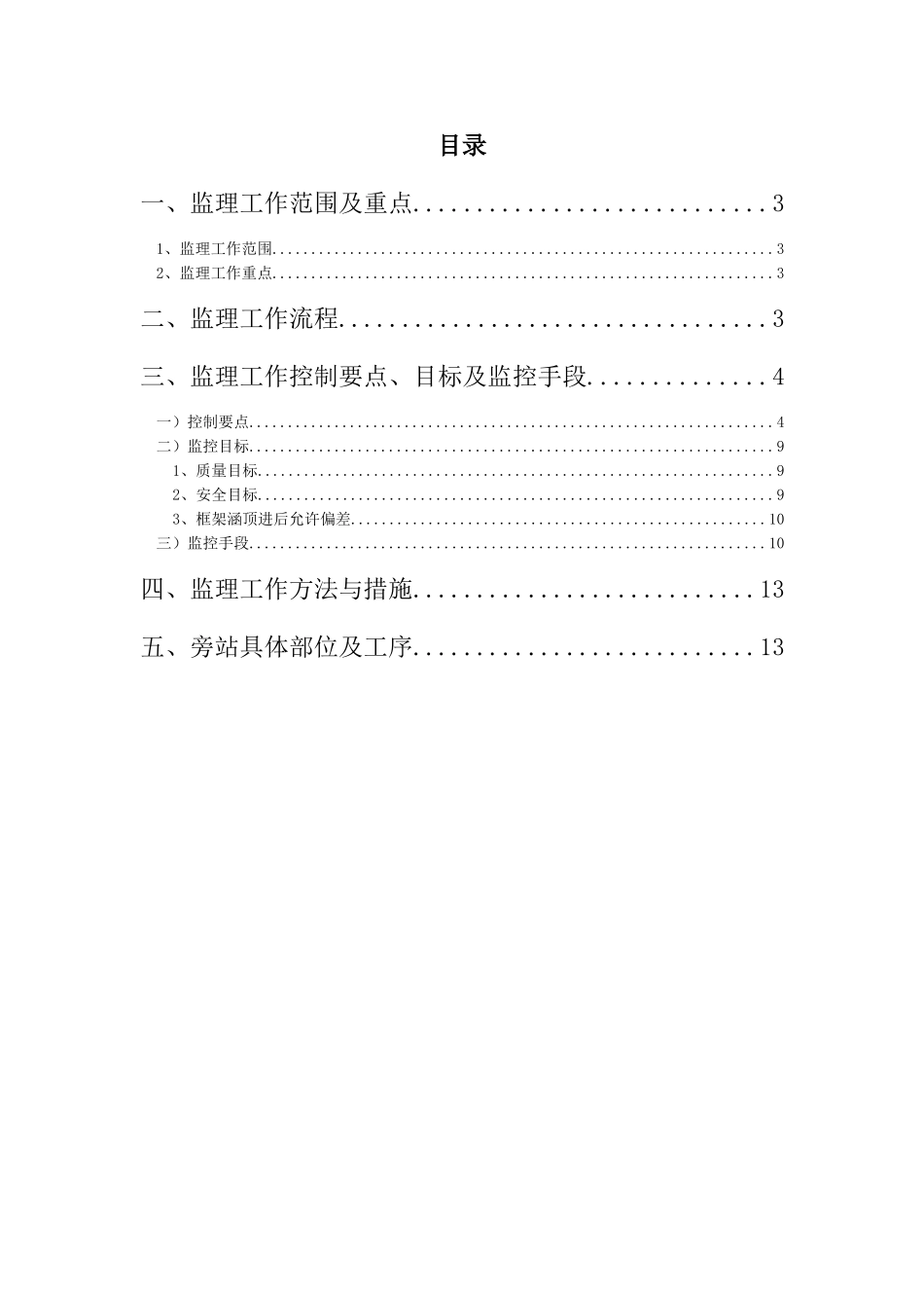 顶进桥涵监理实施细则_第2页