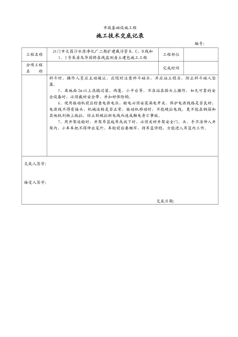 市政基础设施工程施工技术交底_第2页