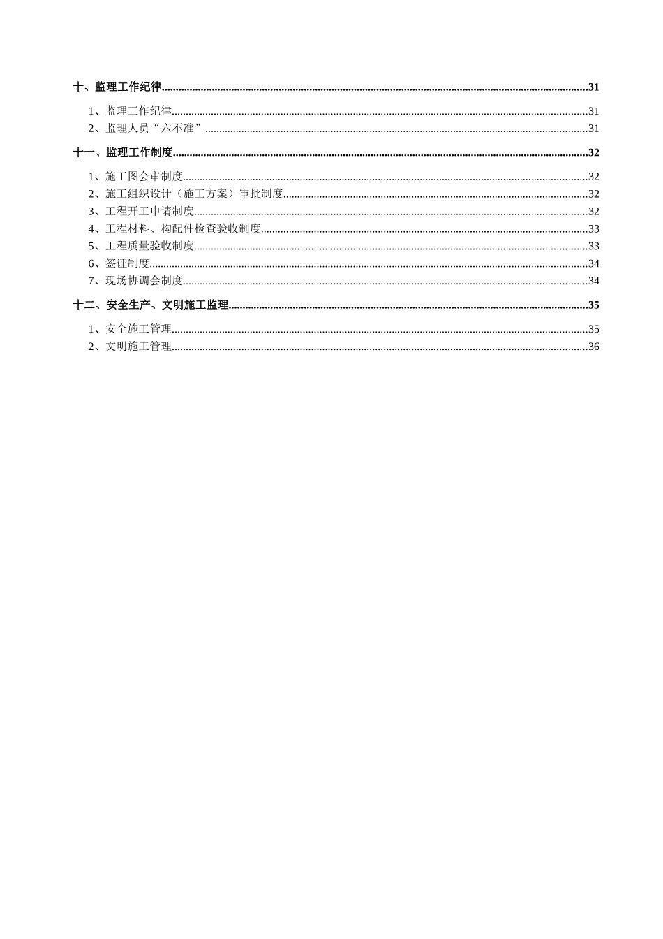 大邑县三瓦窑热电厂监理规划及实施细则_第3页