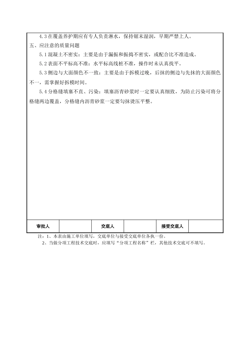 集控楼散水工程技术交底_第3页