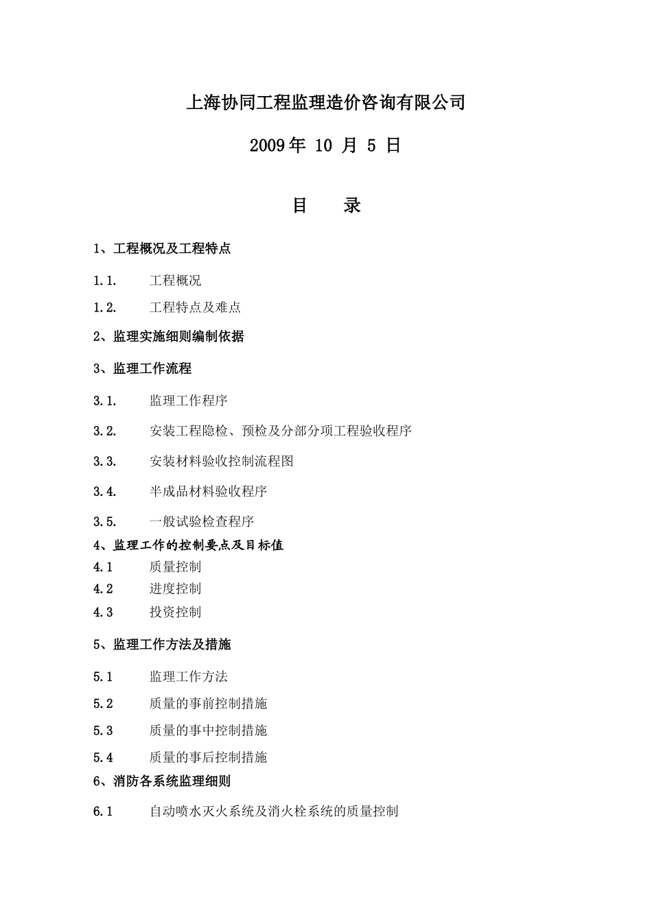 消防工程监理实施细则_第2页