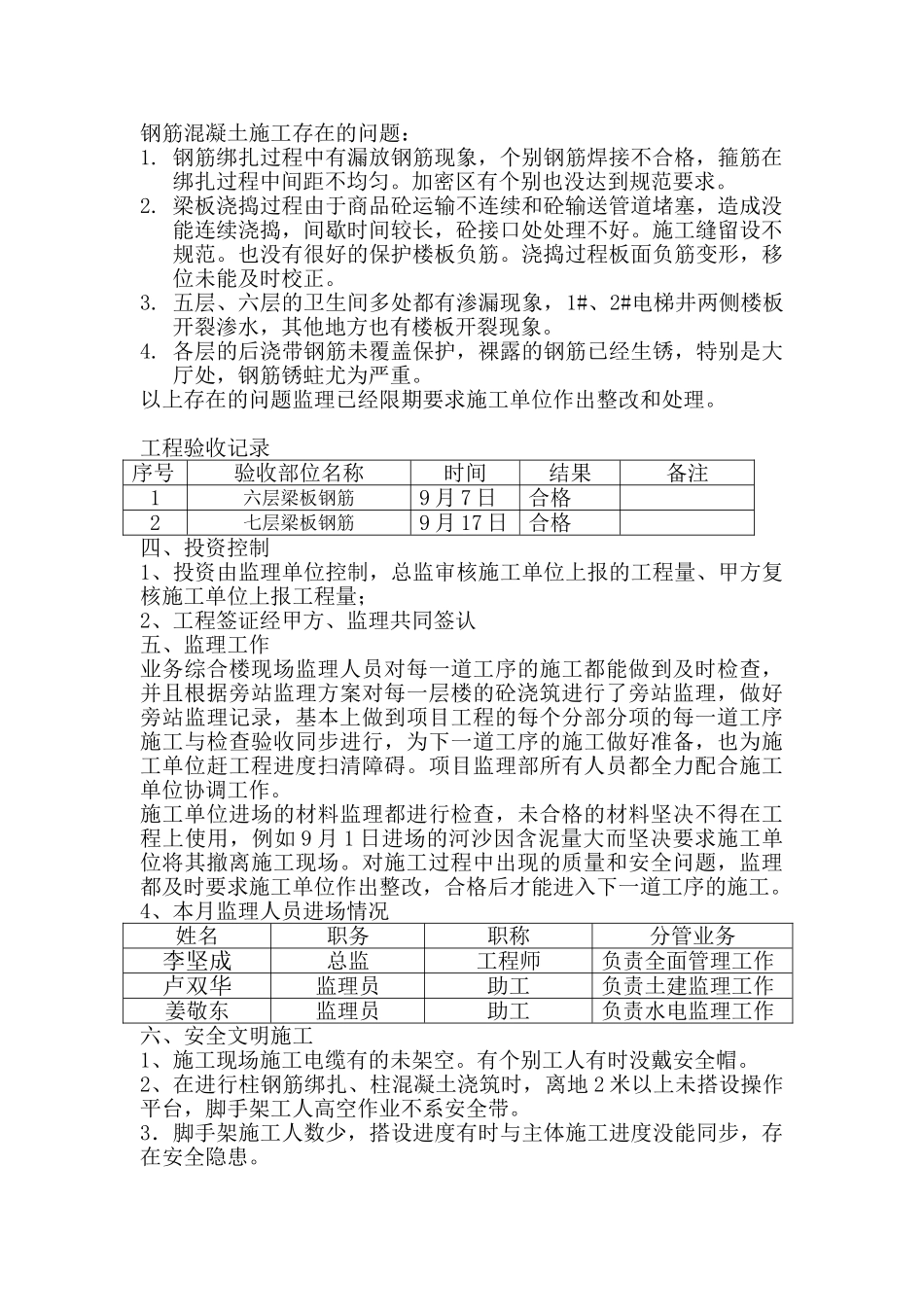 永福县人民医院业务综合楼工程监理月报_第2页