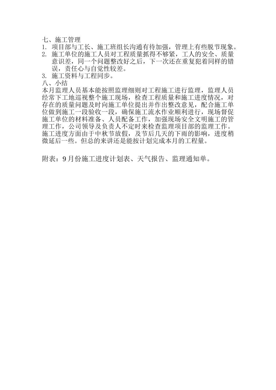 永福县人民医院业务综合楼工程监理月报_第3页