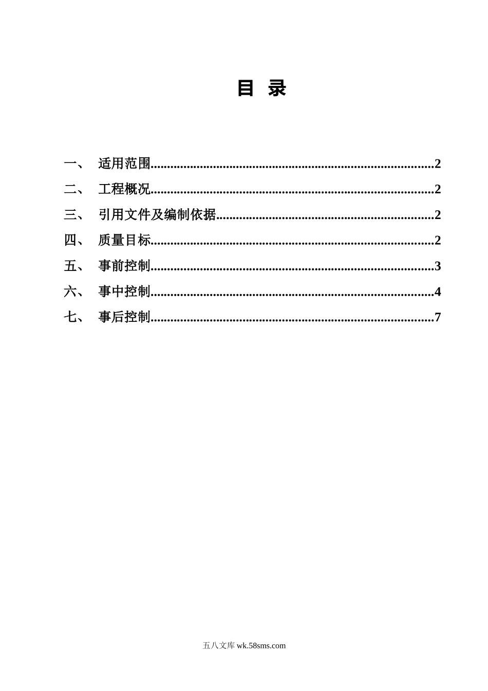 万昌•上海滩花园工程给排水监理细则_第2页