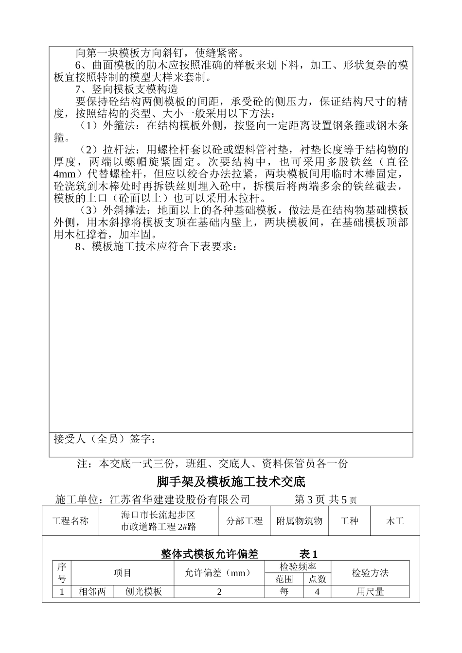 脚手架及模板施工技术交底_第2页