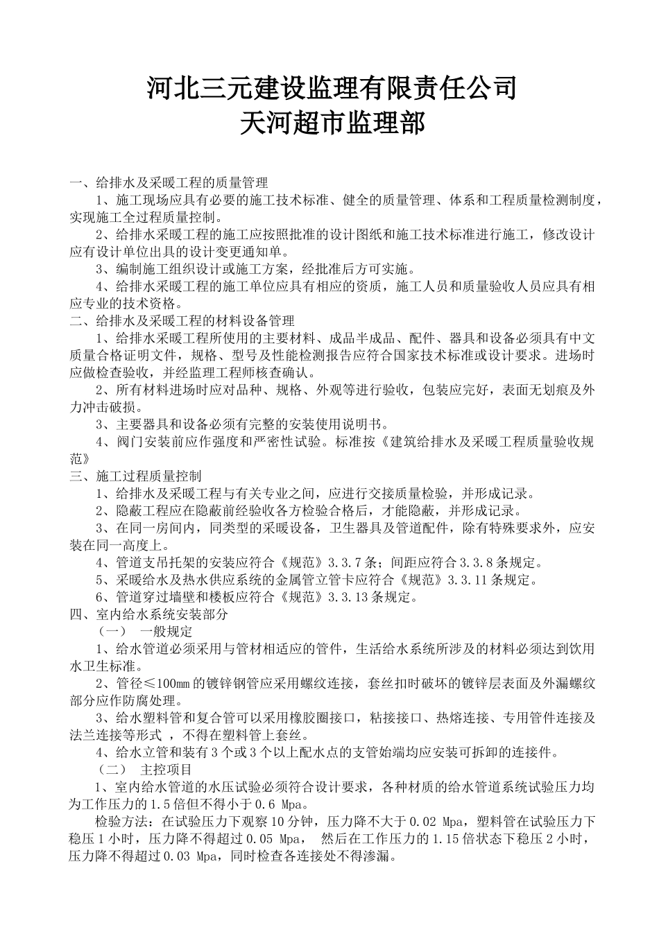 给排水采暖工程监理实施细则_第2页