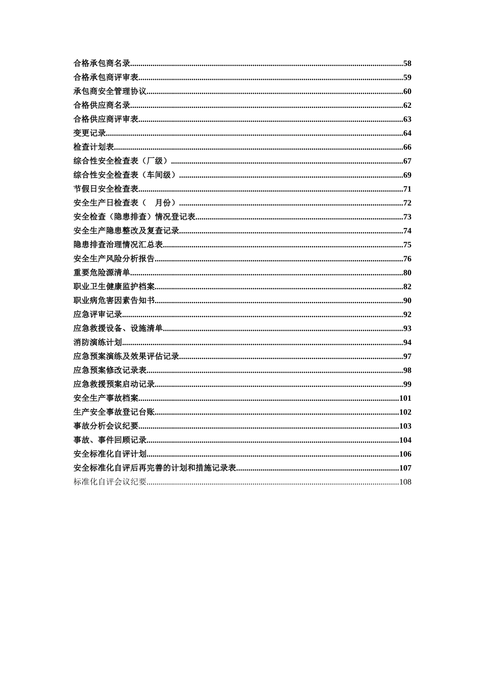 【十三要素范本2】标准化各要素台账表格_第3页