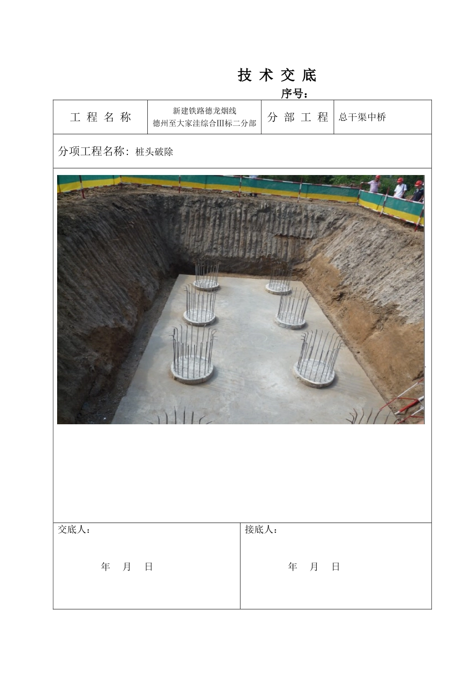 总干渠中桥桩头破除技术交底_第2页