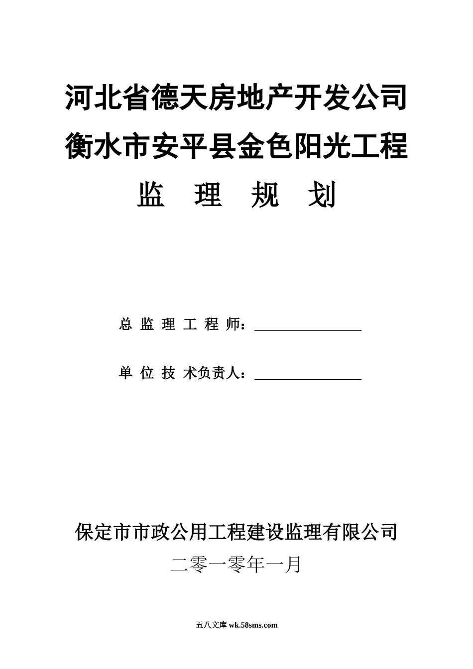 居住小区、商住楼工程监理规划_第1页