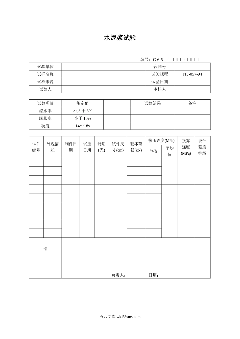 C6-5.DOC_第1页