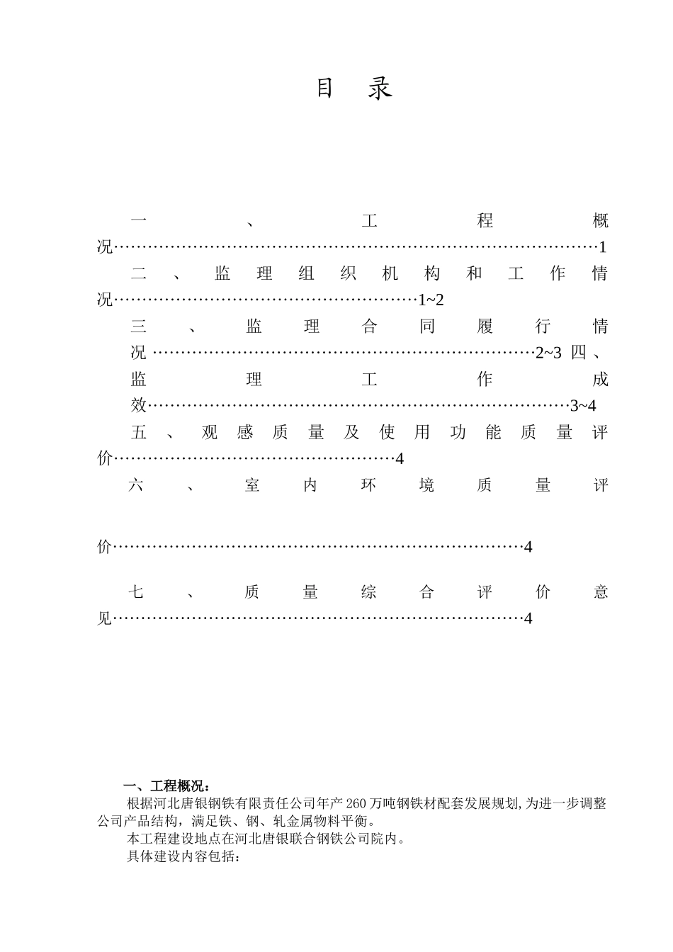 废水回收利用工程监理工作总结_第2页