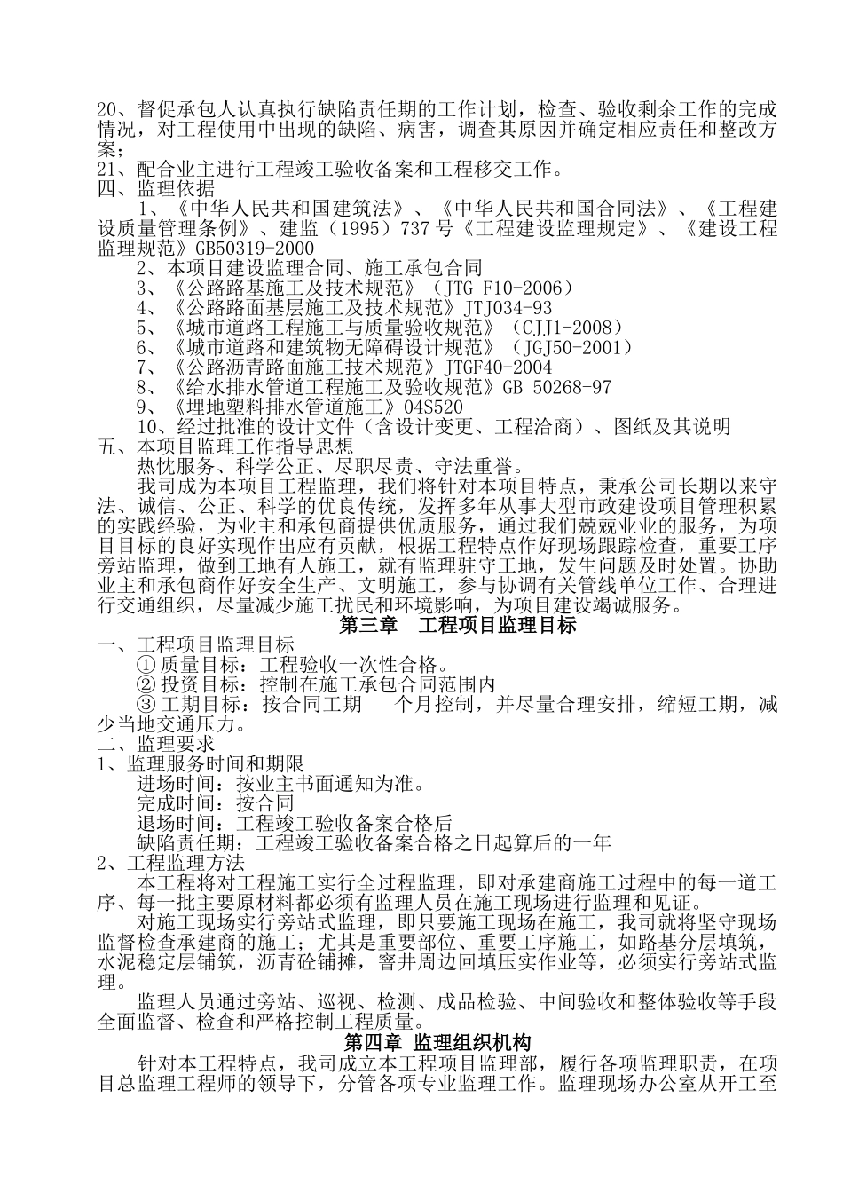 道路拓宽改造工程监理规划兼监理实施细则_第3页