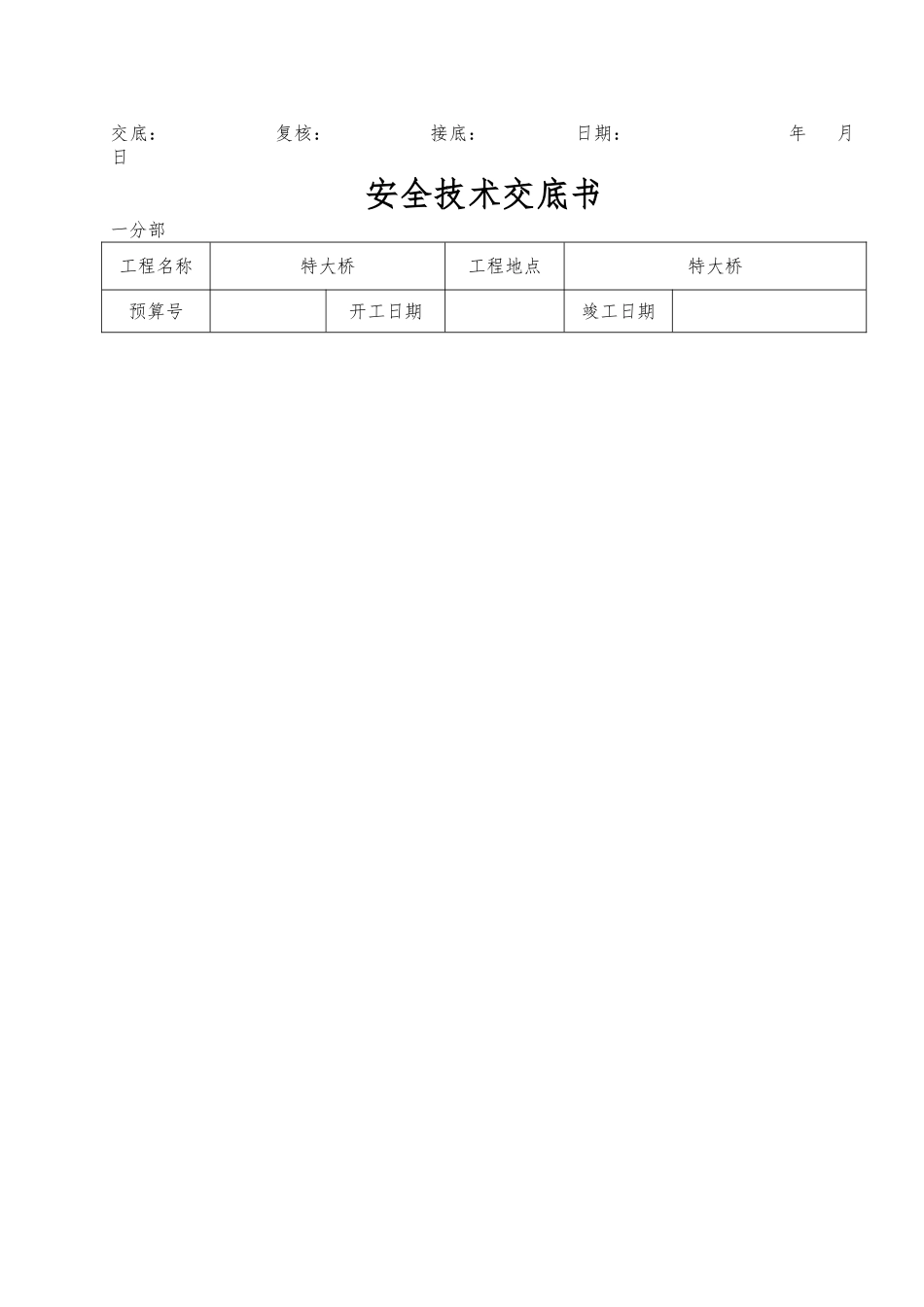 桥梁安全技术交底书1_第2页