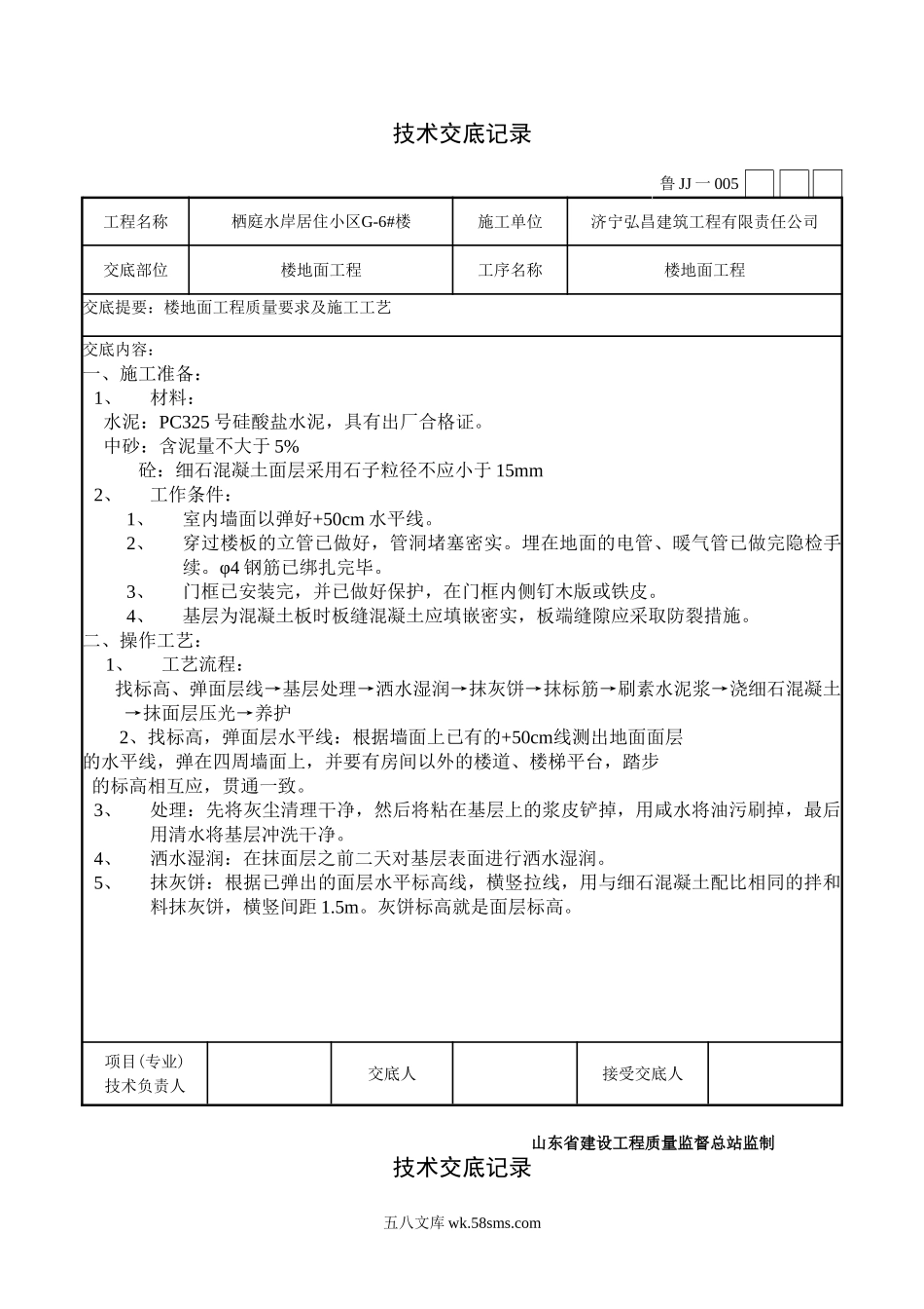 楼地面工程技术交底_第1页