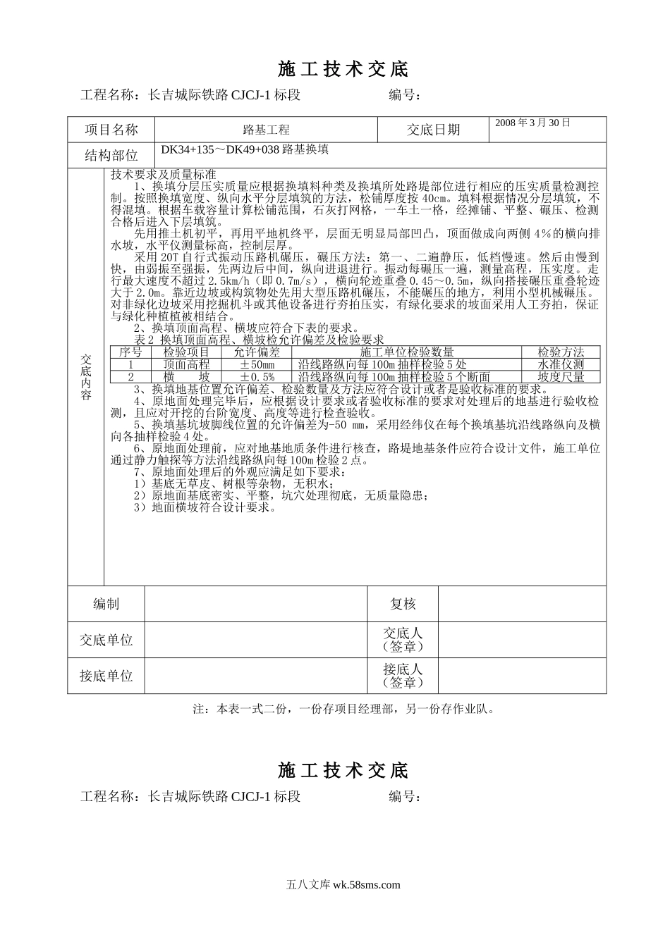 路基换填施工技术交底_第1页