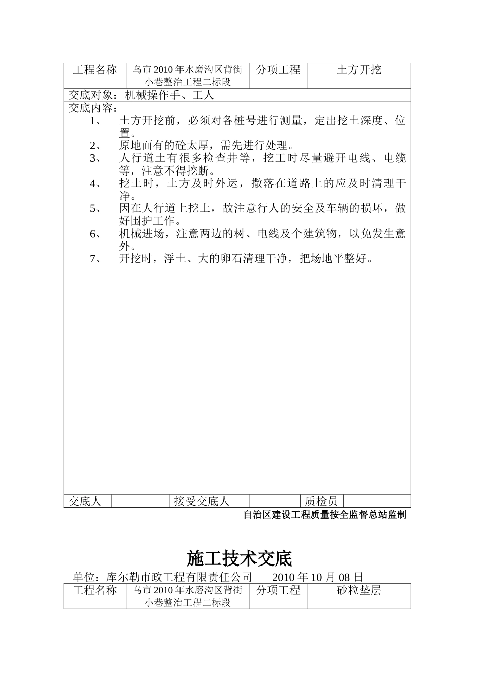 某小巷整治罩面工程施工技术交底_第2页