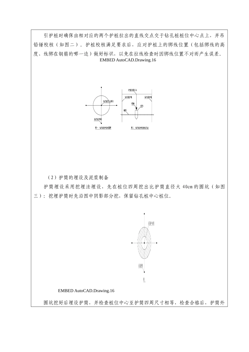 桥梁钻孔桩基础施工技术交底书_第3页