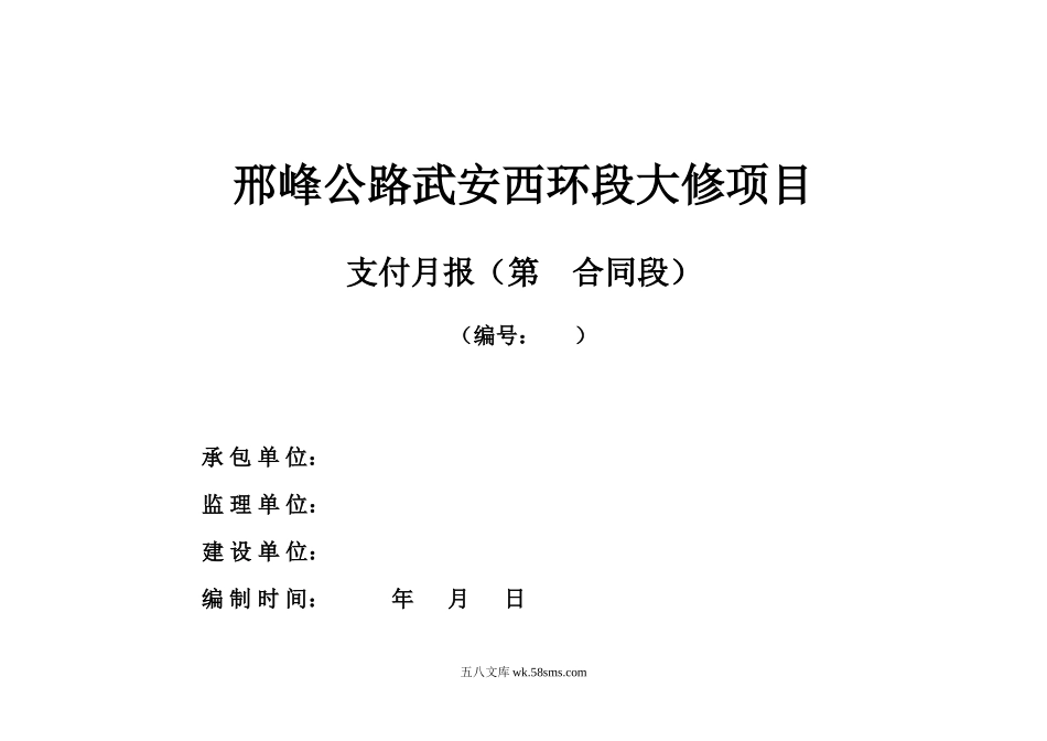 公路工程大修项目支表_第3页