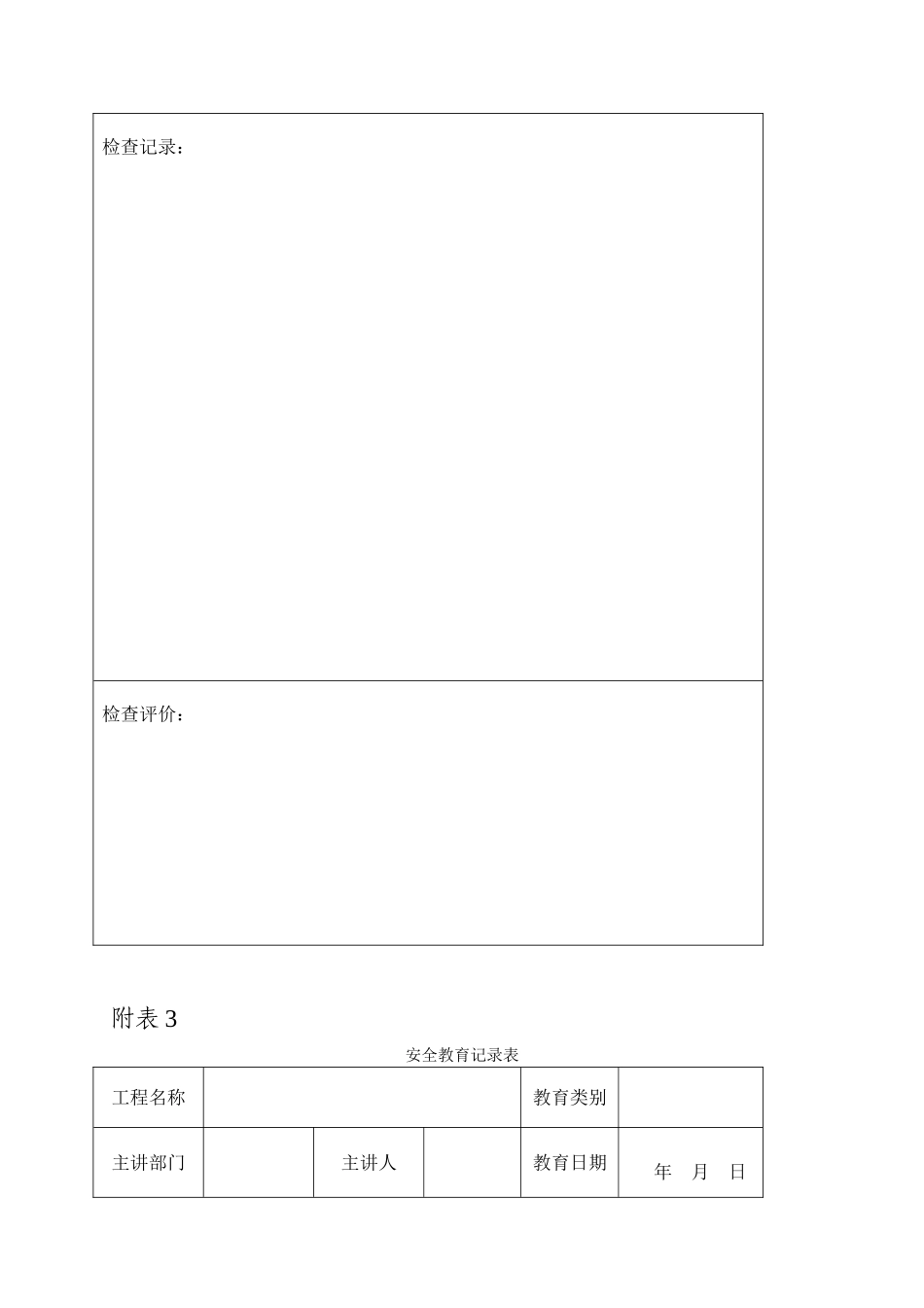 施工现场必备表格_第2页