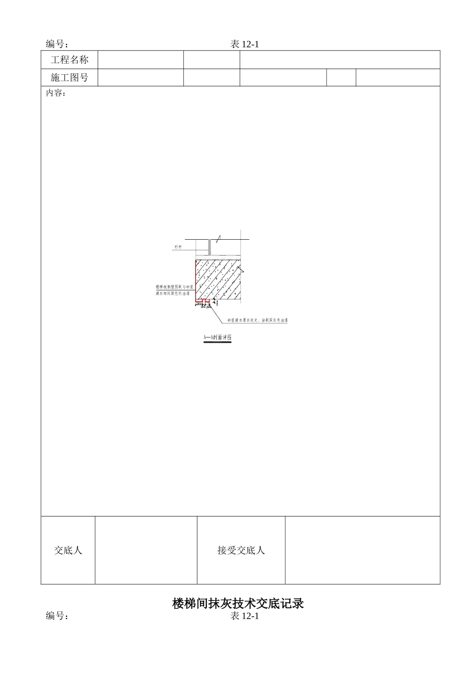 楼梯间抹灰施工技术交底记录_第2页