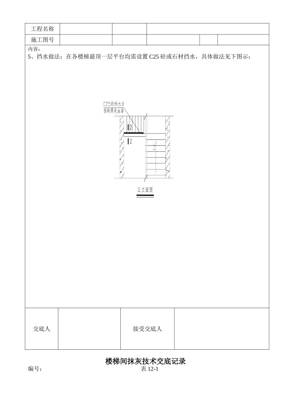 楼梯间抹灰施工技术交底记录_第3页