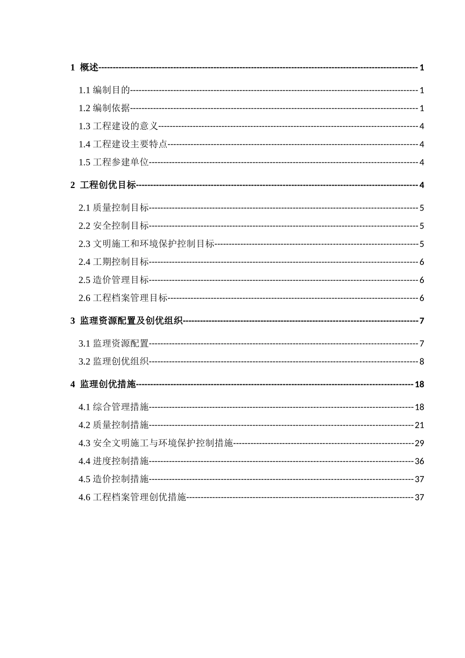 220KV线路工程创优监理实施细则_第2页