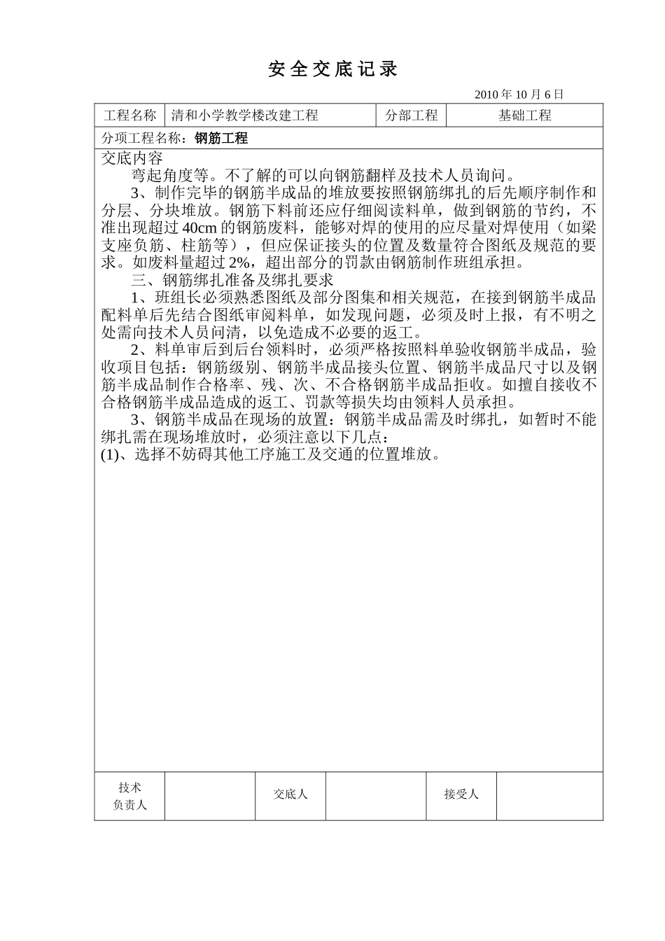 某教学楼改建工程钢筋安全交底_第2页