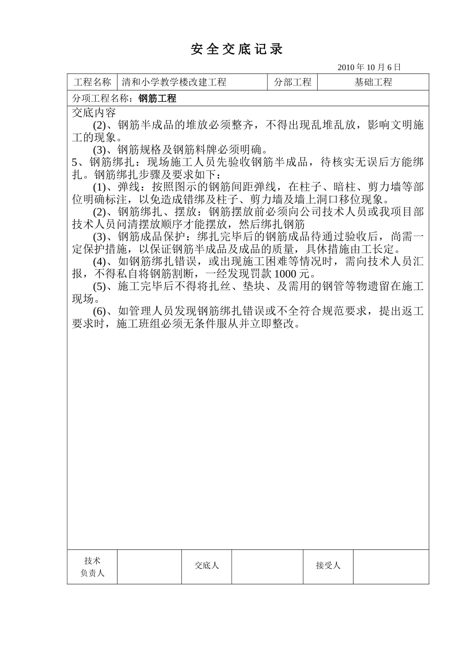 某教学楼改建工程钢筋安全交底_第3页