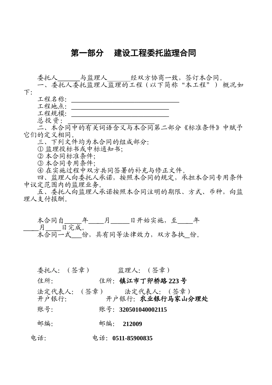 建设工程委托监理合同（示范文本）_第3页