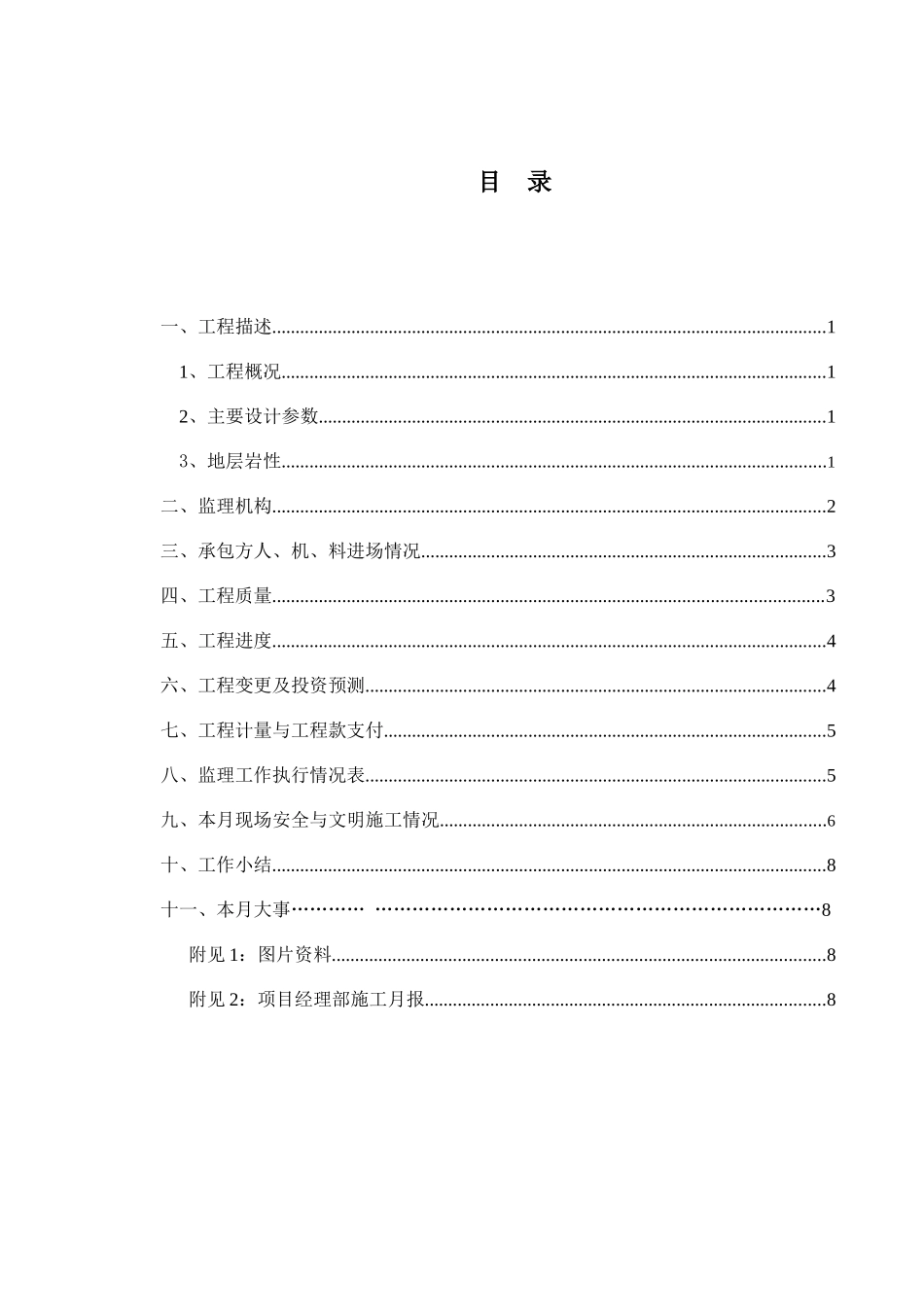 南宁市凤凰江沙井大道生态环境综合整治定津路桥工程监理月报_第2页