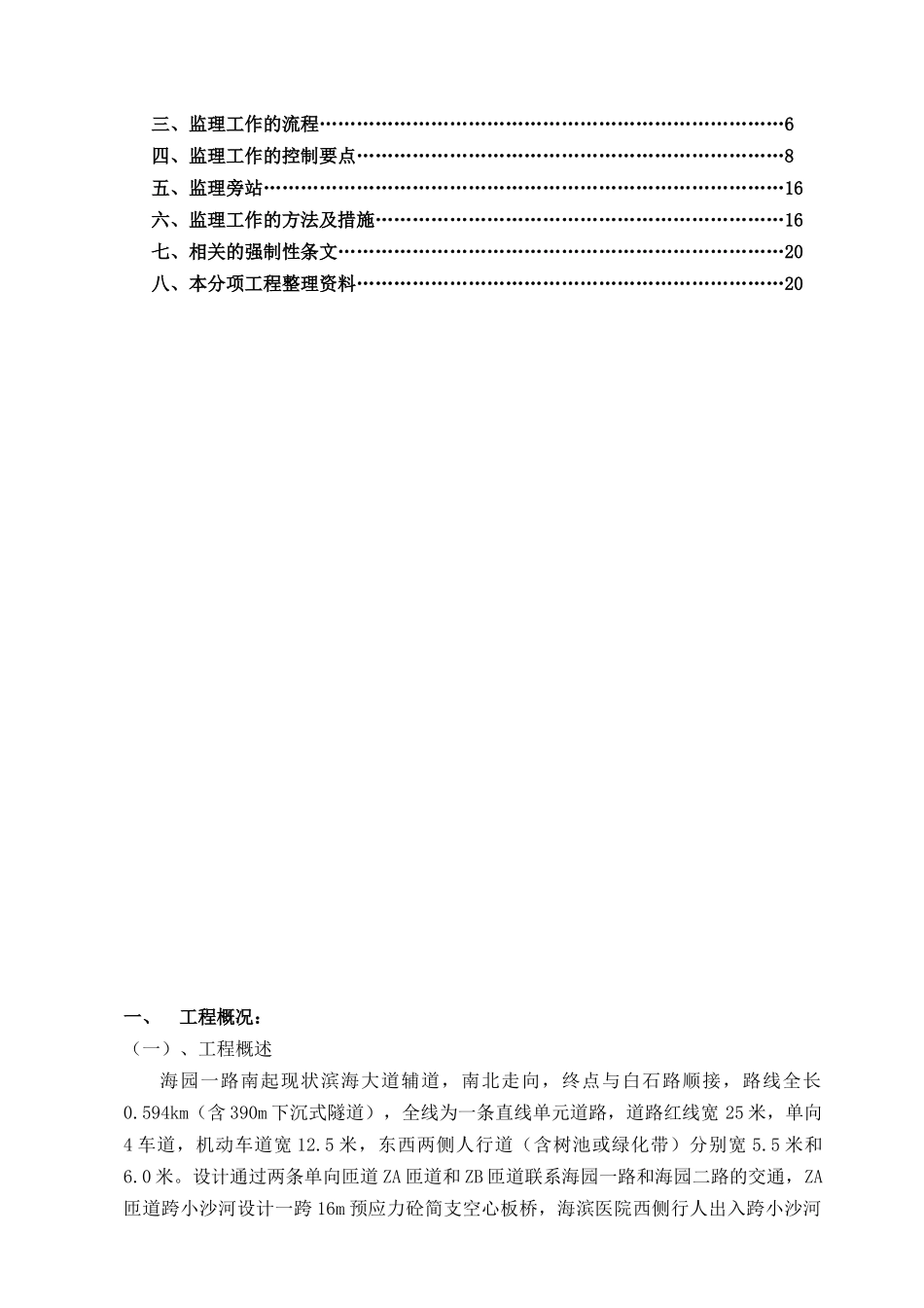 沥青路面及附属工程监理细则_第2页