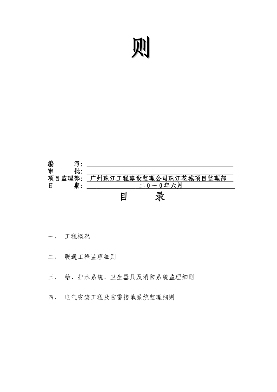 暖通、给排水、卫生器具及电气安装工程监理细则_第2页