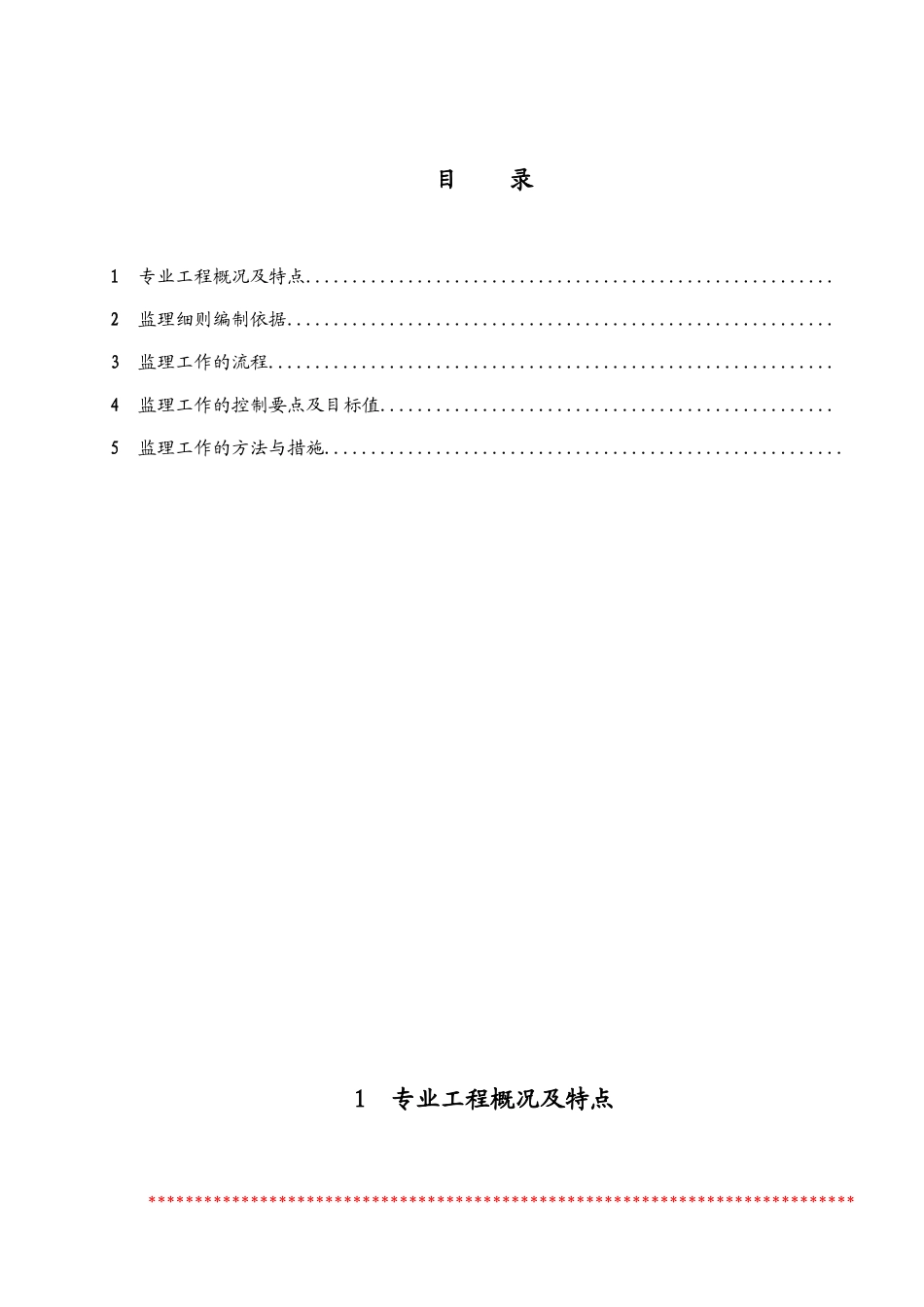 建筑给排水工程监理实施细则1_第2页