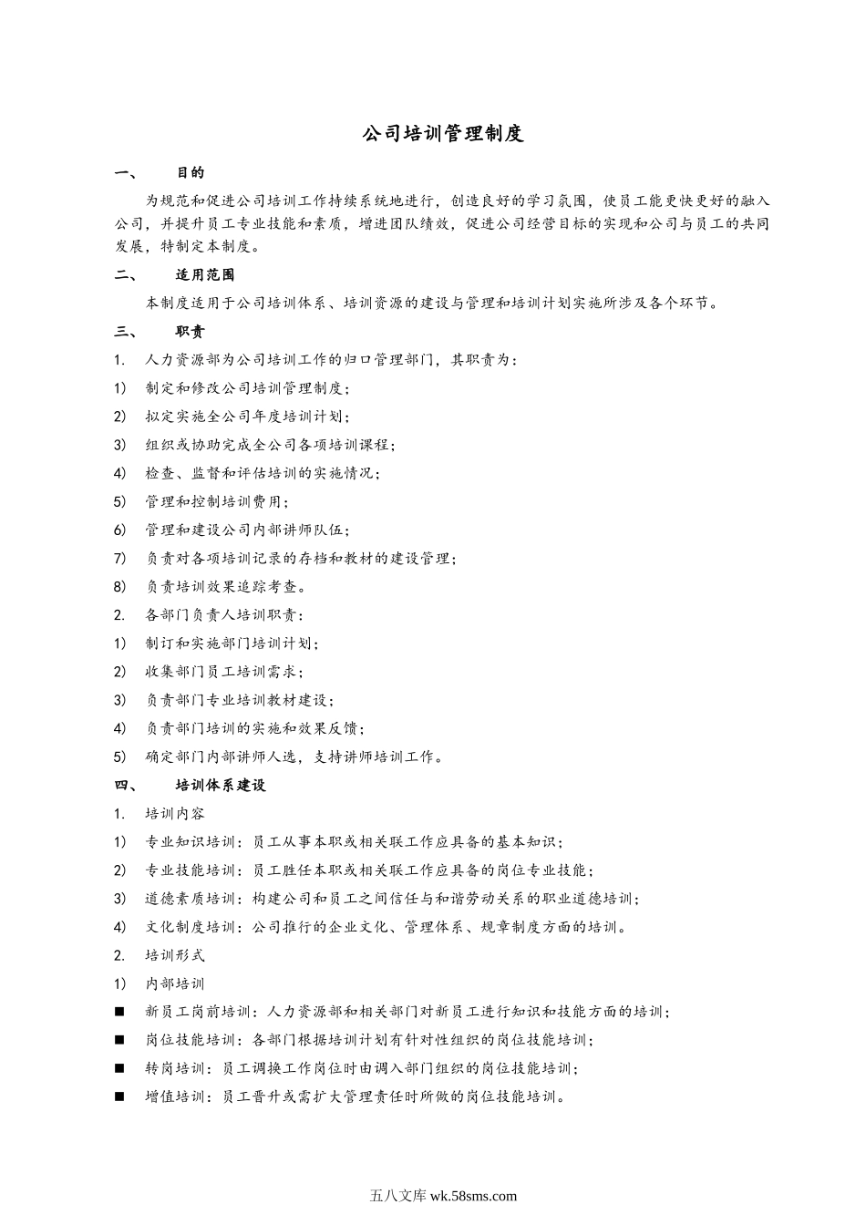 05 培训管理制度_第1页