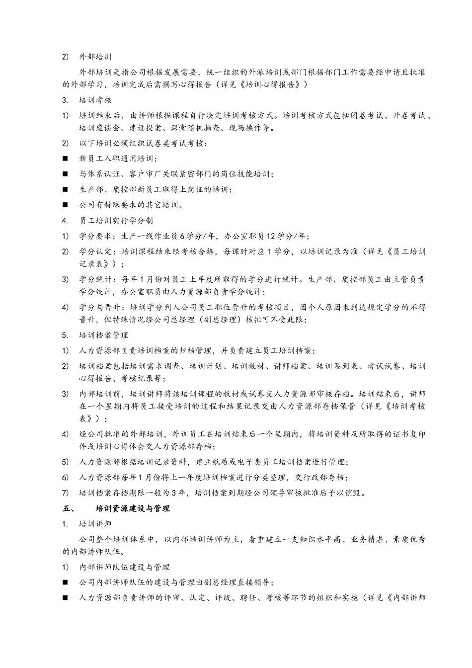 05 培训管理制度_第2页