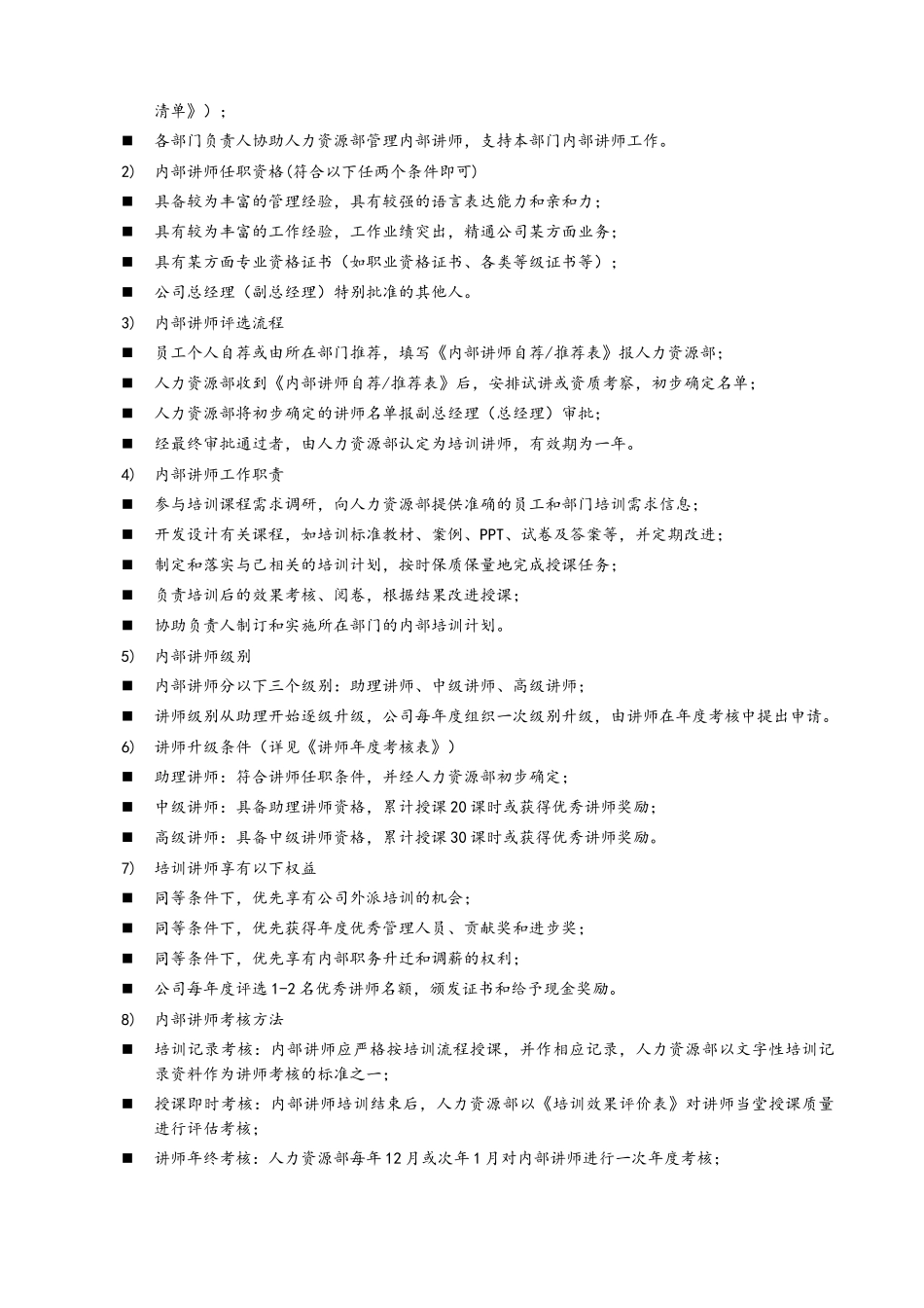 05 培训管理制度_第3页