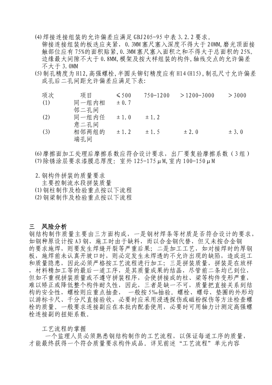 钢结构制作工程实施细则_第2页