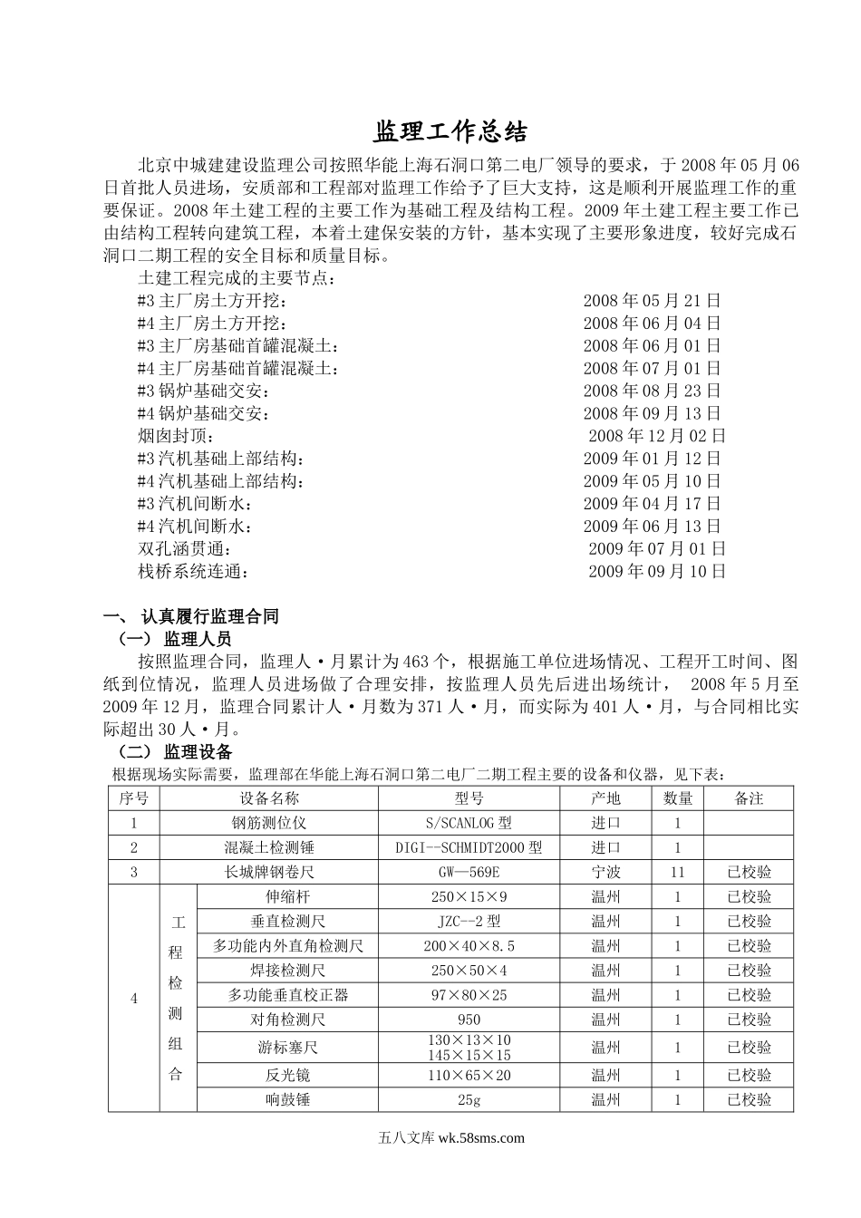 华能上海石洞口第二电厂二期扩建工程监理工作总结_第2页