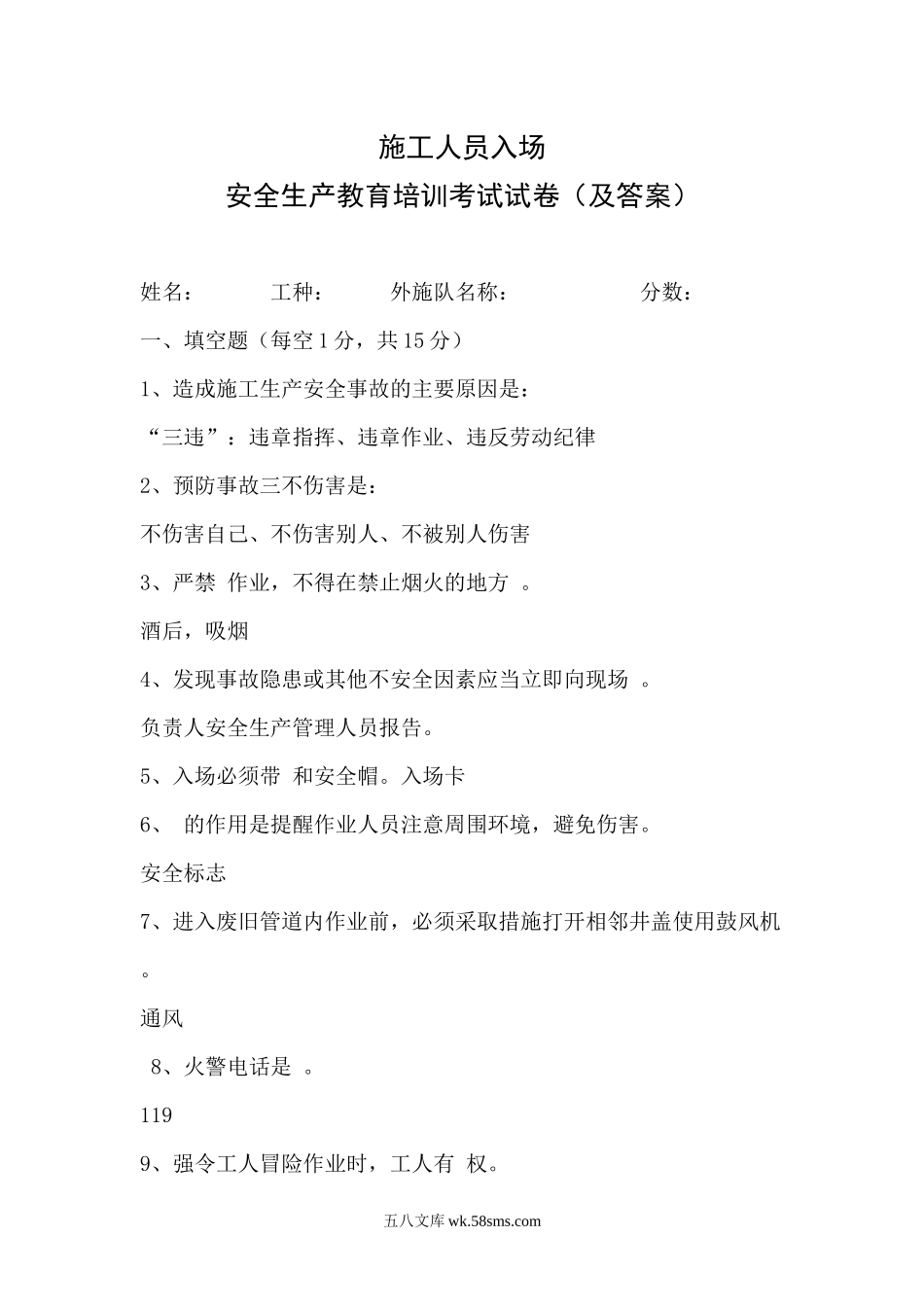 安全培训考试_第1页