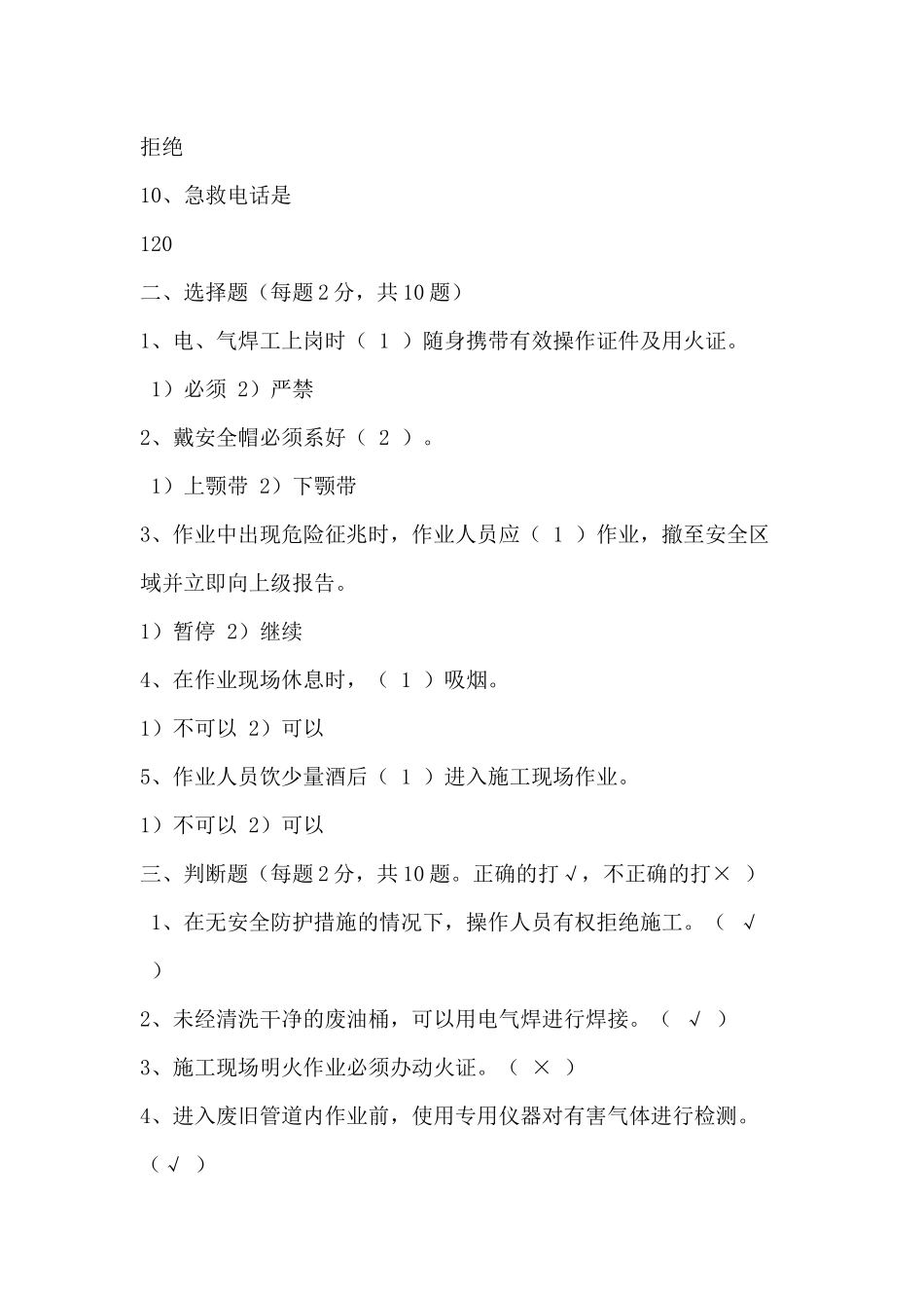 安全培训考试_第2页