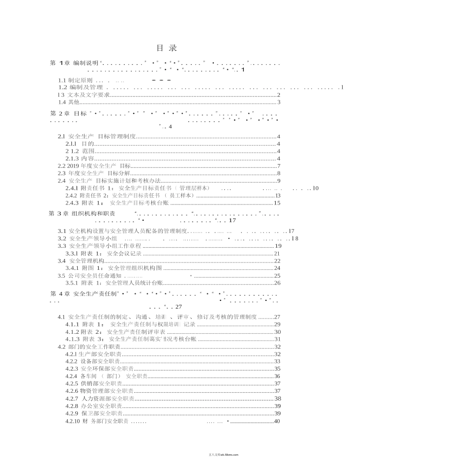 家具制造企业（家具厂）安全生产标准化管理体系全套资料汇编（2019-2020新标准实施模板）._第2页