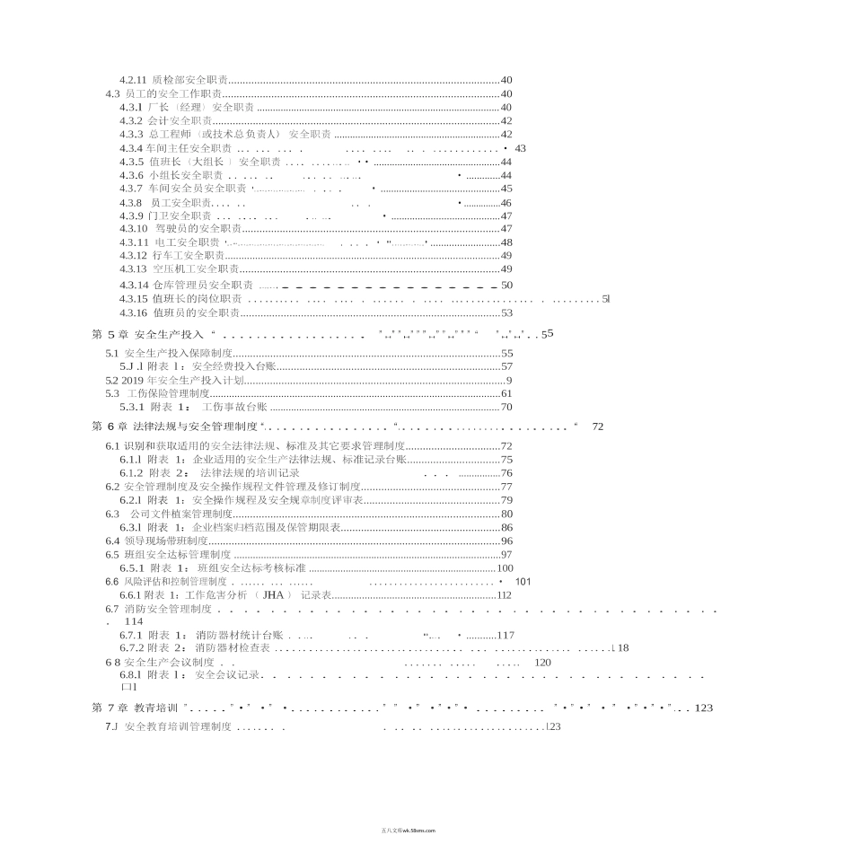 家具制造企业（家具厂）安全生产标准化管理体系全套资料汇编（2019-2020新标准实施模板）._第3页